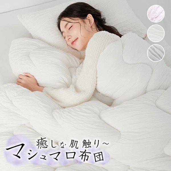 掛け布団 シングル 冬 洗える掛け布団 マシュマロケット 掛け布団