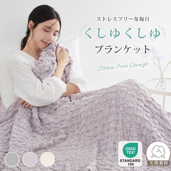 【ガーゼケットのご紹介】サイズ：100×140cm（ハーフ）　　　　※素材の特性上、仕上がりサイズが表記と多少異なる場合がございます。生地：綿100％（くしゅくしゅ加工）洗濯可否：ご家庭で洗える【備考】※商品写真はできる限り実物の色に近づけ...