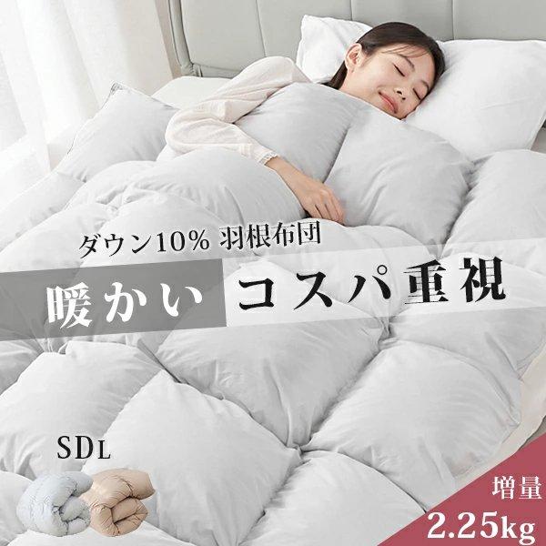 ■サイズ：約170x210cm　セミダブル　（キルティング製品許容範囲+5%-3%）      ■詰め物：スモールフェザー90％、ダウン10％      ■詰め物重量：2.25kg      ■側生地：ポリエステル82％、綿18％ ■キルト...