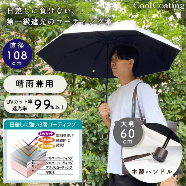 折り畳み傘　日傘　晴雨兼用　完全遮光　遮熱　撥水　紫外線対策　黒コーティング 楽天市場】折りたたみ 日傘 シルバー コーティング 折りたたみ傘