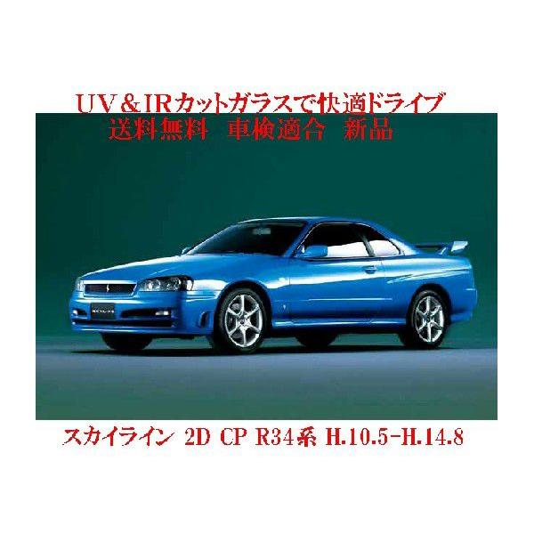 Uv Ir 断熱フロントガラス スカイライン クーペ ｒ３４系 緑 緑 Buyee Buyee Japanese Proxy Service Buy From Japan Bot Online