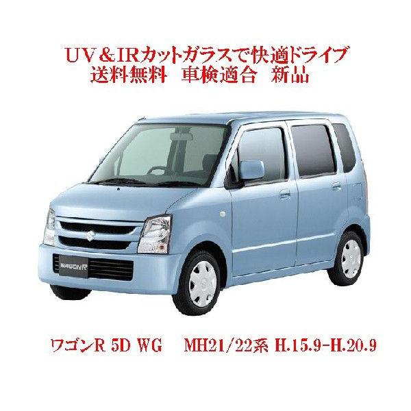 Uv Ir 断熱フロントガラス ワゴンr Mh21 22系 緑 無 熱線付 Buyee Buyee Japanese Proxy Service Buy From Japan Bot Online