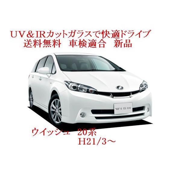 Uv Ir 断熱フロントガラス ウィッシュ 系 緑 無 熱線 Buyee Buyee Japanese Proxy Service Buy From Japan Bot Online