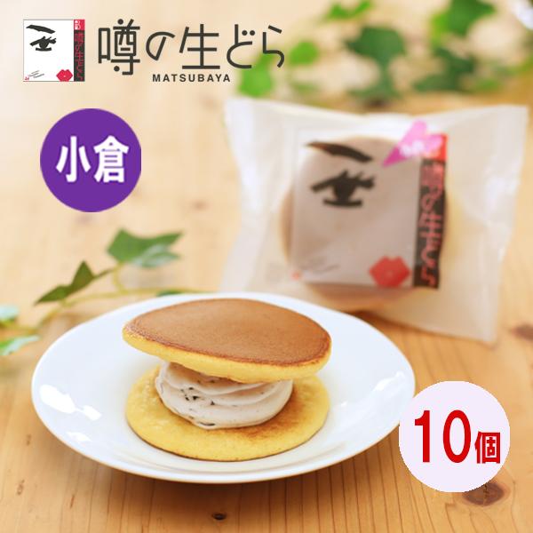 松葉屋噂の生どら詰合せ