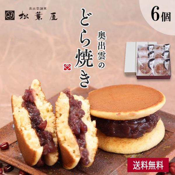 お中元 お歳暮 どらやき スイーツ どら焼き 和菓子 ギフト 高級 有名 お取り寄せ 詰め合わせ 送料無料 プレゼント 贈り物 内祝い お礼 お祝い 喜ばれる 個包装 夏 父の日 母の日 敬老の日