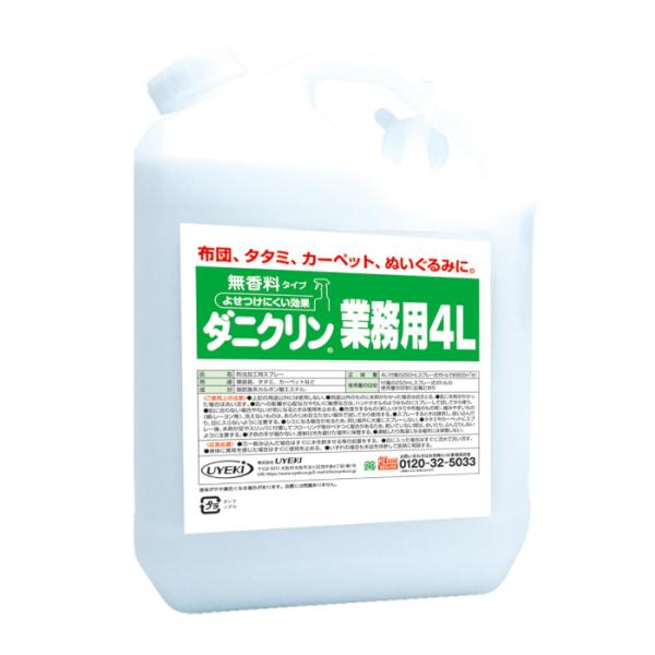★ダニ対策スプレー ダニクリン 無香料タイプ 業務用 4L 日本アトピー協会推薦品 防虫 駆除 忌避 退治 殺虫成分不使用 UYEKI(ウエキ)公式 爆買