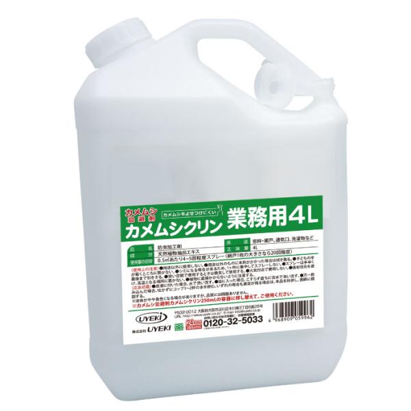 カメムシ対策スプレー カメムシクリン 本体 4L 防虫 駆除 忌避 退治 殺虫成分不使用 UYEKI(ウエキ)公式 カメムシ対策  カメムシ カメムシ 忌避剤 爆買