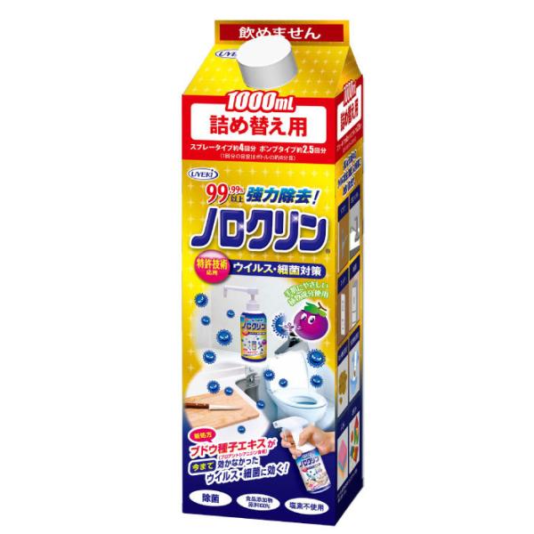 ウイルス 細菌 対策 除菌 ノロクリン 1000ml 詰替用 お得 即効性 感染 食中毒 予防 強力 除去 日本製 安全 UYEKI(ウエキ)公式 爆買