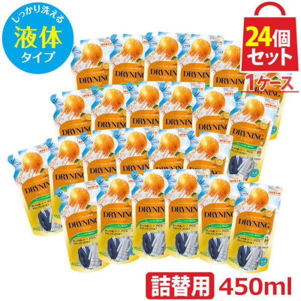 ドライニング 液体タイプ 詰替用 450ml お得な24個セット ドライマーク 洗剤 衣類 おしゃれ着 つけ置き 天然オレンジオイル 酵素配合 UYEKI(ウエキ)公式 爆買