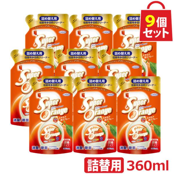 スーパーオレンジ 消臭 除菌 泡タイプ 詰替用 360ml お得な9個セット マルチクリーナー オレンジオイル 洗剤 油汚れ キッチン 掃除 UYEKI(ウエキ)公式 爆買