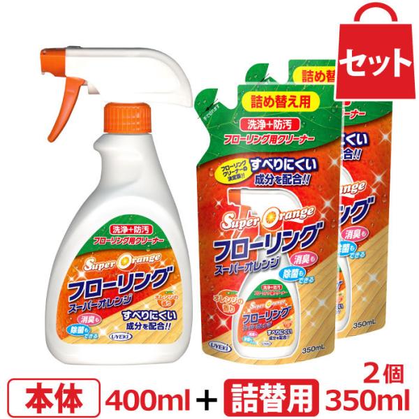 スーパーオレンジ フローリング お得な本体1個と詰替2個セット クリーナー 床 掃除 ワックス ツヤ出し 消臭 除菌 オレンジオイル UYEKI(ウエキ)公式 爆買