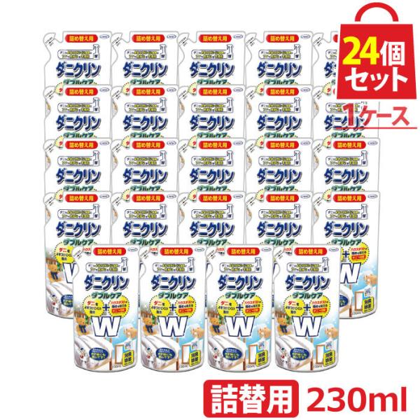 ★ダニクリン Ｗケア 詰替用 230ml お得な24個(1ケース)セット 防虫 ダニ対策 駆除 忌避 退治 殺虫成分不使用 ハウスダスト UYEKI(ウエキ)公式 爆買