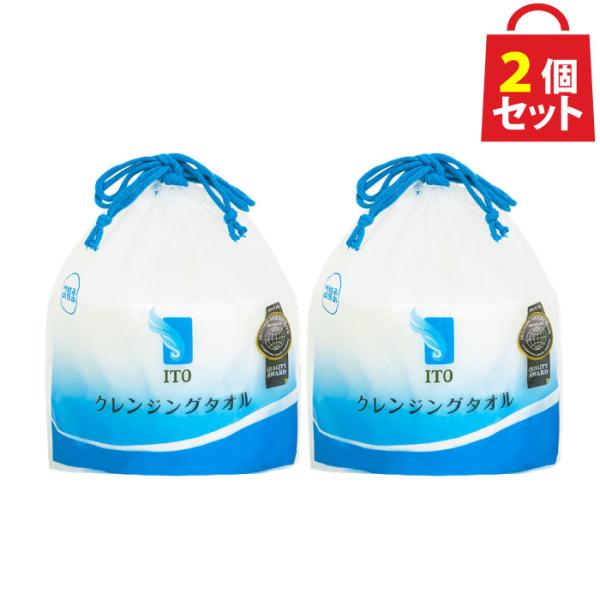 ITO クレンジングタオル 2個セット 使い捨て フェイスタオル 洗顔 化粧 メイク落とし 顔拭き 手拭き ペーパータオル 爆買