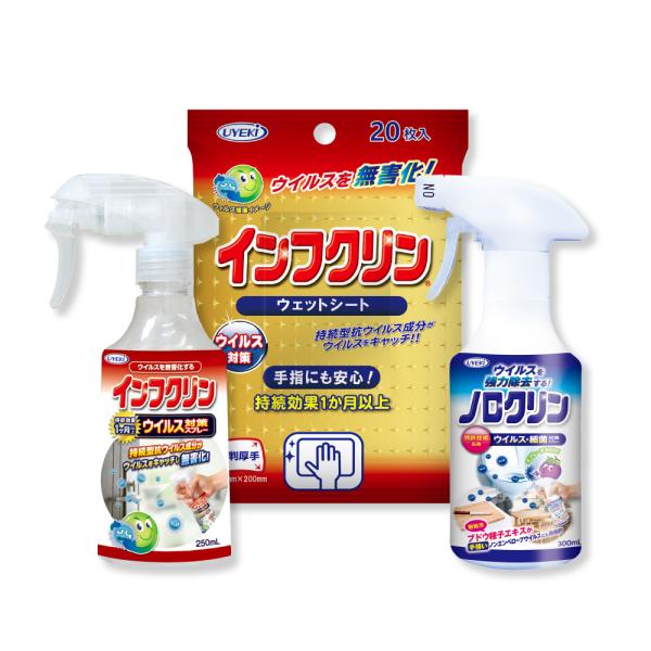 ウイルス対策セット お得な3点セット UYEKI(ウエキ)公式 爆買