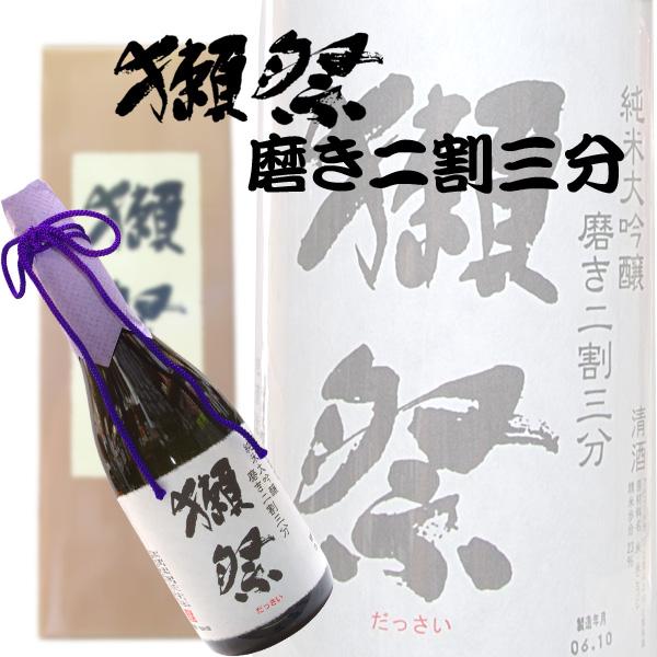 獺祭 だっさい 日本酒 お酒 獺祭23 磨き２３ 純米大吟醸 磨き二割三分 720ml 旭酒造 山口県 60代 70代 80代