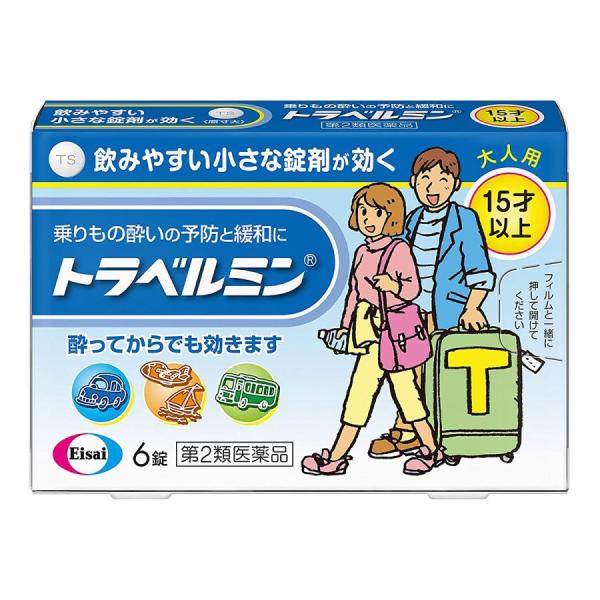 第2類医薬品) エーザイ トラベルミン 6錠/ トラベルミン 酔い止め/ 酔い止め (医) :0270030-4987028110552-1:Vドラッグ 2号店 - 通販 - Yahoo!ショッピング 第2類医薬品) エーザイ トラベルミン 6錠/ トラベルミン 酔い止め/ 酔い止め (医) :0270030-4987028110552-1:Vドラッグ 2号店 - 通販 - Yahoo!ショッピング