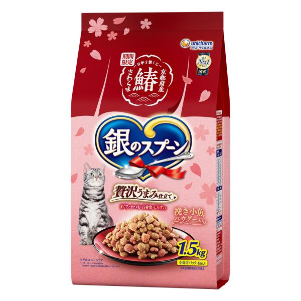 ●【在庫限り】銀のスプーン贅沢うまみ仕立て２６春　１．５ｋｇ/ペットフード 猫（賞味期限2027/6/30）