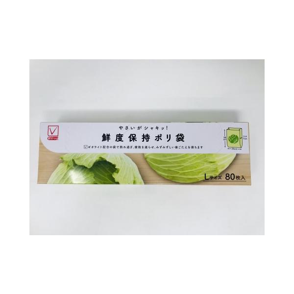 鮮度保持ポリ袋Ｌ８０枚/食品袋　ポリ
