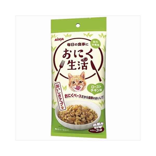 おにく生活ローストチキン /キャットフード ウエットフード