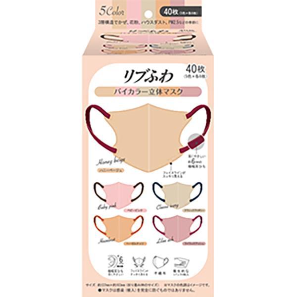 リブふわバイカラー立体マスクアソート40枚/衛生日用品 マスク : V