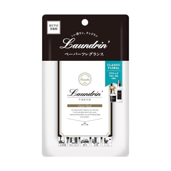 ランドリン フレグランスオーナメント/ランドリン 芳香剤