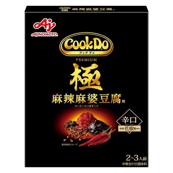 クックドゥ 極 麻辣麻婆豆腐用 125g×10個セット/中華 料理の素 : V