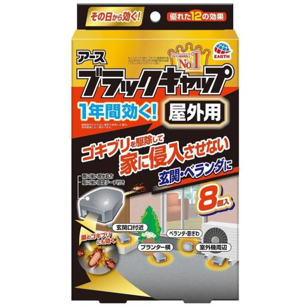 アース ブラックキャップ屋外用 8個入/ ブラックキャップ 殺虫剤 : V