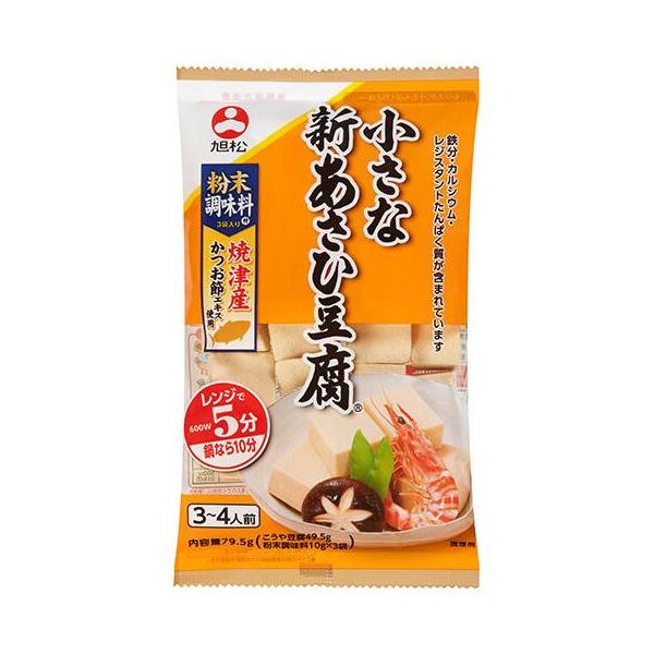 旭松 小さな新あさひ豆腐 粉末調味料付 79.5g×10個セット/豆腐 : V