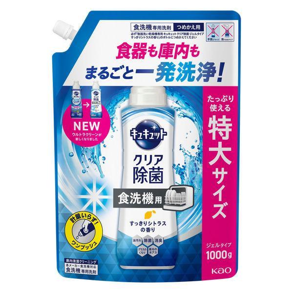 キュキュット ウルトラクリーン すっきりシトラスの香り 詰め替え 特大