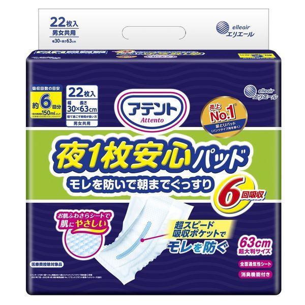 エリエール（elleair） 大王製紙 アテント夜1枚安心パッド6回吸収