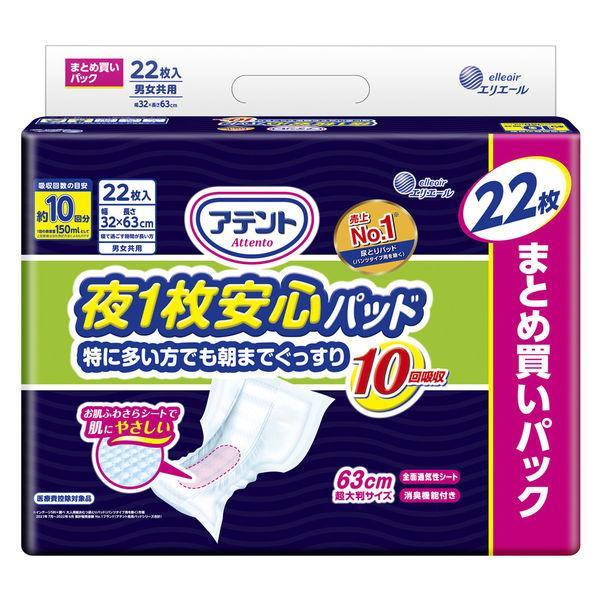 エリエール（elleair） 大王製紙 アテント夜1枚安心パッド10回吸収