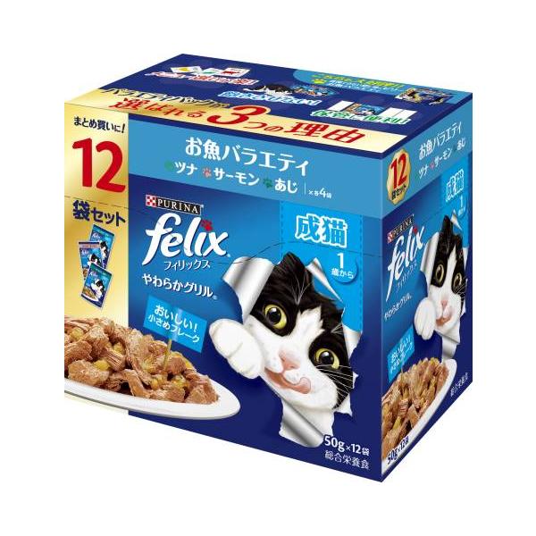 フィリックス　パウチ　やわらかグリル　成猫　お魚バラエティパック　１２袋入り（５０ｇ×１２袋）/猫　フード