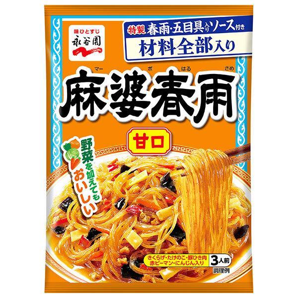 永谷園 麻婆春雨 甘口 137g×10個セット/中華 料理の素 : Vドラッグ