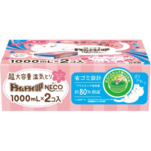 他サイト： ●【在庫限り】白元アース ドライ&amp;ドライUP NECO フローラルブーケの香り 1000mL 2個入※店舗回収品の為傷汚れがある場合がございますの商品画像