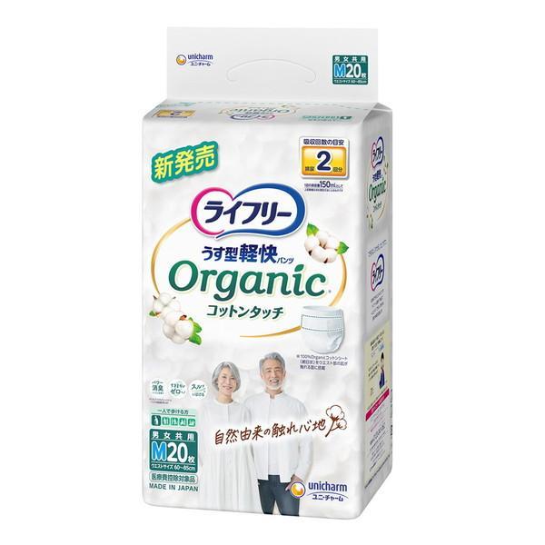 ライフリーうす型軽快パンツオーガニックコットンタッチMサイズ 20枚