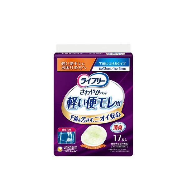 ライフリーさわやかパッド軽い便モレ用17枚/軽失禁 パッド : V