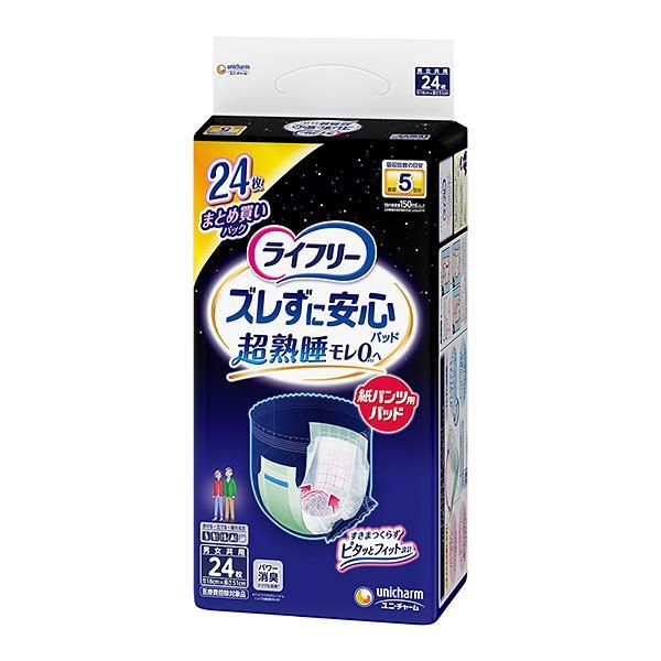 ライフリー ズレずに安心 紙パンツ用尿とりパッド 夜用スーパー 男女 