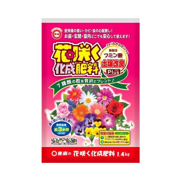 東商　花咲く化成肥料　１．４ｋｇ /花咲く化成肥料　園芸用土・肥料　小袋肥料　小袋化成肥料