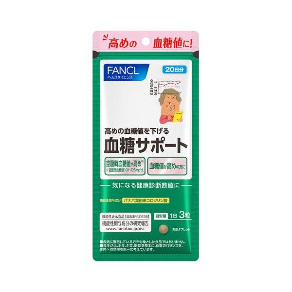 サプリメント血糖 サポートサプリメント サプリ *2個 ファンケル (FANCL) 血糖サポート 30日分 サプリメント 2個
