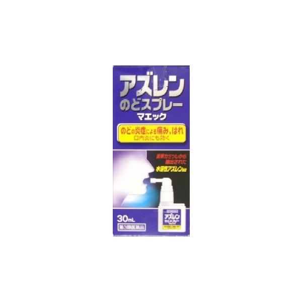 第3類医薬品 アズレンのどスプレーマエック30ｍｌ 風邪薬 のどスプレー 毎 Vドラッグpaypayモール店 通販 Paypayモール