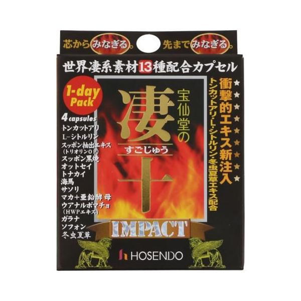 宝仙堂 宝仙堂の凄十IMPACT 1DAYパック 4粒 : Vドラッグ