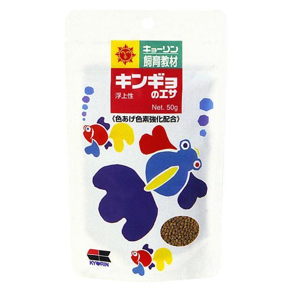 キンギョのエサ 50ｇ/ 観賞魚 フード 餌・えさ