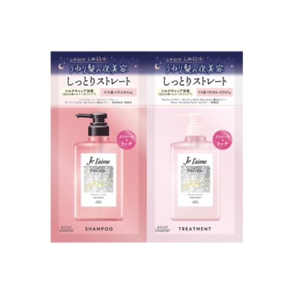 リラックス ミッドナイトリペア シャンプー＆ヘアトリートメント