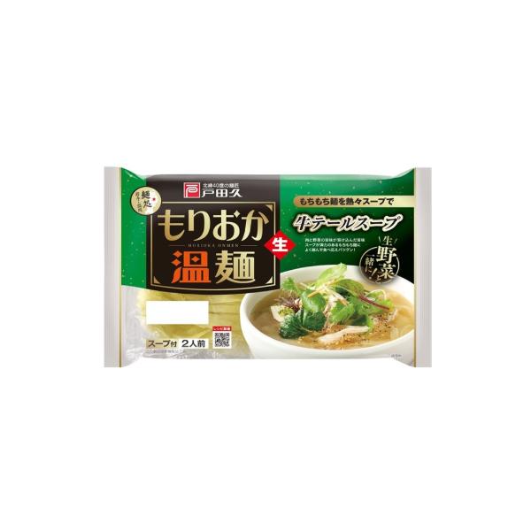 戸田久 もりおか温麺 牛テールスープ 310g/惣菜　麺