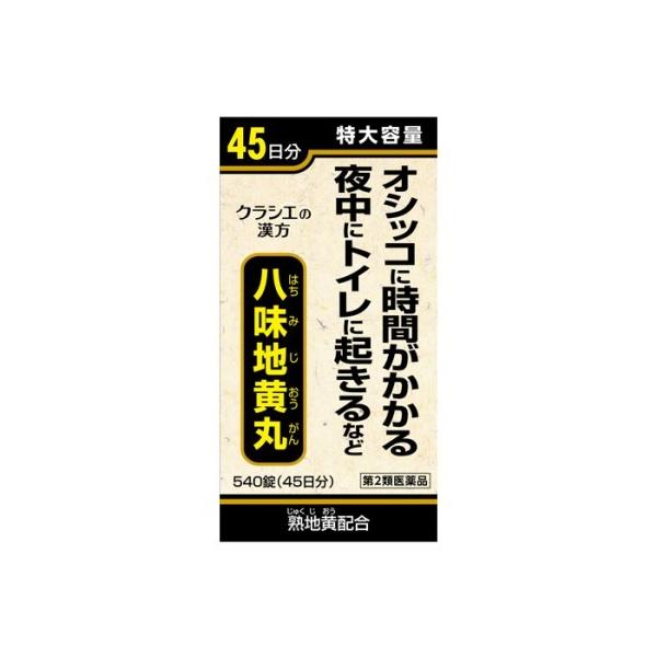 ◇【第2類医薬品】クラシエ 八味地黄丸Ａ ５４０錠 /八味地黄丸