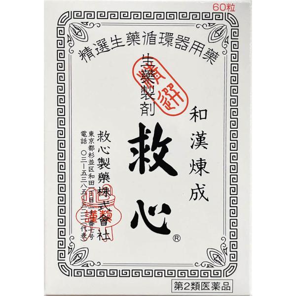 【第2類医薬品】救心製薬 救心 ６０粒/動悸　息切れ