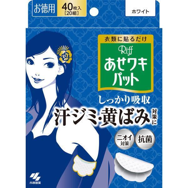 小林製薬 Riff あせワキパット ホワイト お徳用 40枚/ Riff