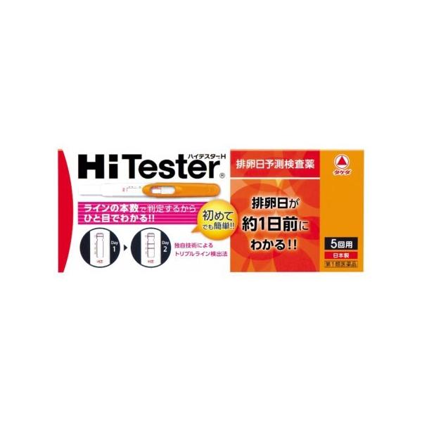 ハイテスターＨ/ハイテスター/排卵検査薬※別注文での複数購入不可