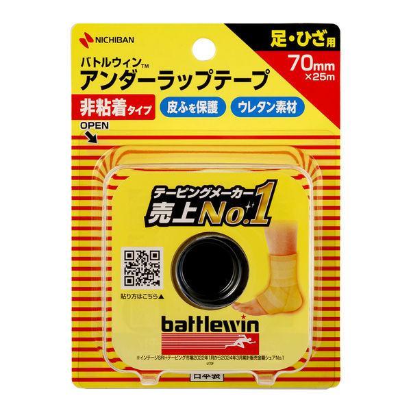 バトルウィン バトルウィンアンダーラップ テープ 70mm