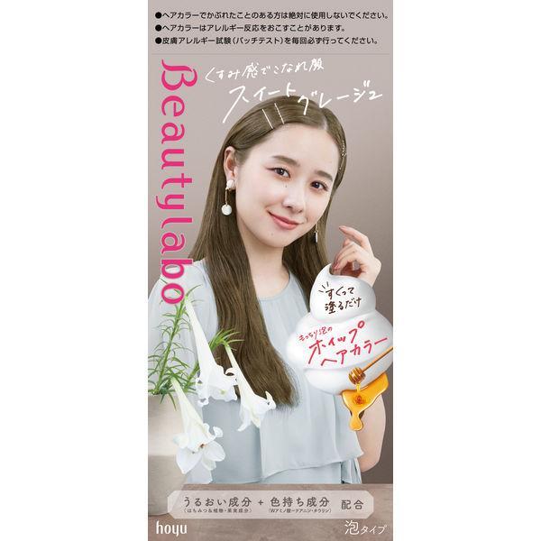 ビューティラボ ホイップヘアカラー スイートグレージュ 1セット